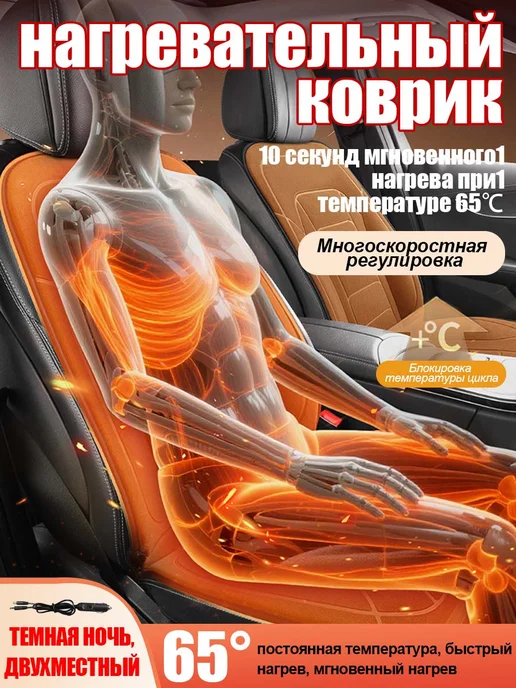 Накидка для авто на сиденье с подогревом, вариант, фото 3