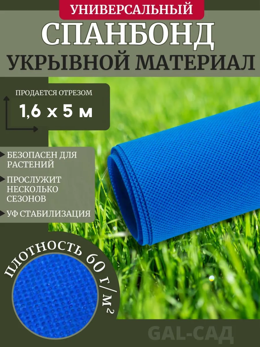 Укрывной материал спанбонд синий 60