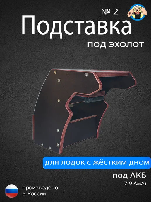 Подставка под эхолот №2 для лодки ПВХ, вариант