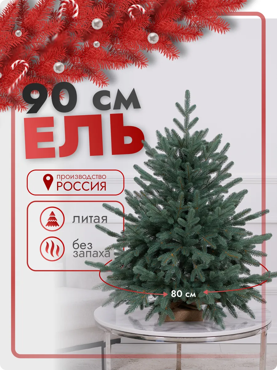 Елка искусственная маленькая голубая литая 90 см