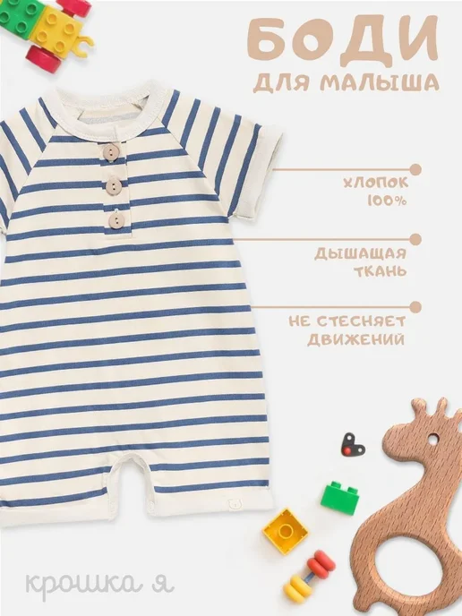 Крошка Я Песочник боди комбинезон нательный для малышей, бежевый, фото 2