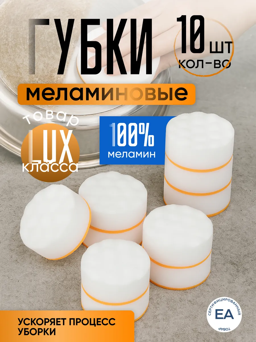 Меламиновая губка для уборки 10 штук