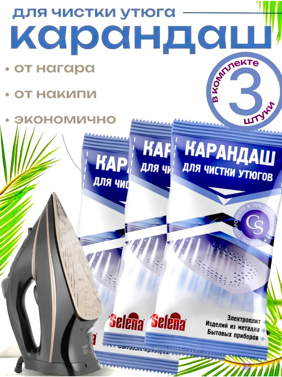 Карандаш для чистки утюга подошвы от нагара