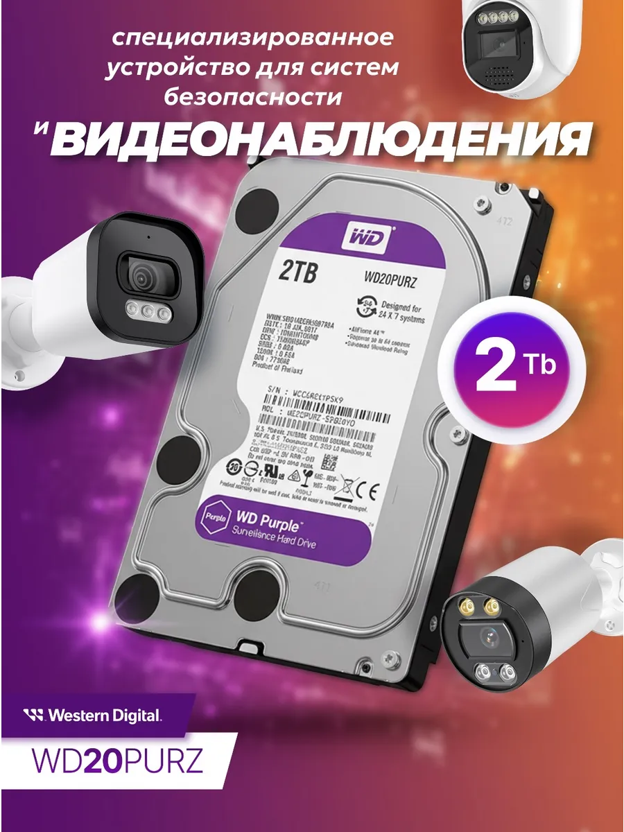 Жесткий диск WD20PURZ 2TB SATAIII 3.5" HDD