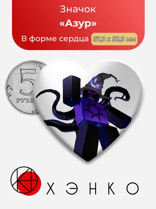 Forsaken Азур значок