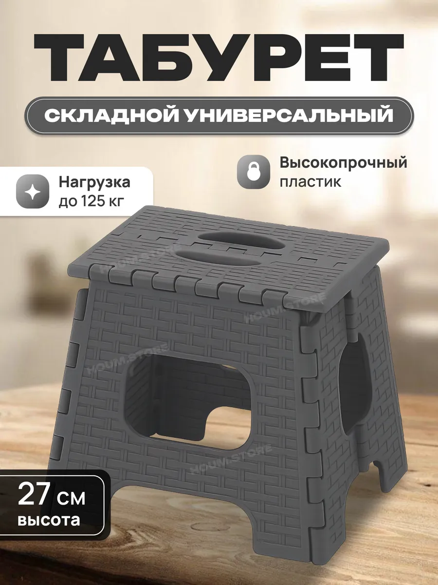 Табурет складной