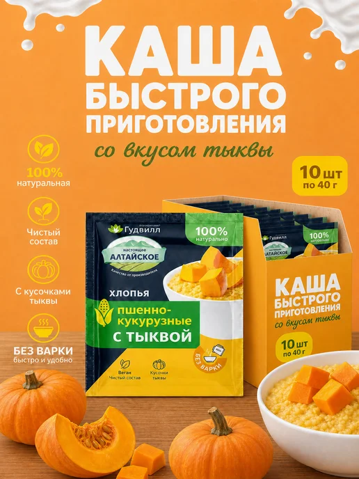 Гудвилл Каша пшенно-кукурузная в пакетиках Тыква 10шт, 10 шт