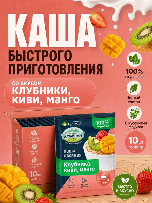 Гудвилл Каша овсяная в пакетиках Клубника, Киви и Манго 10шт, 10 шт