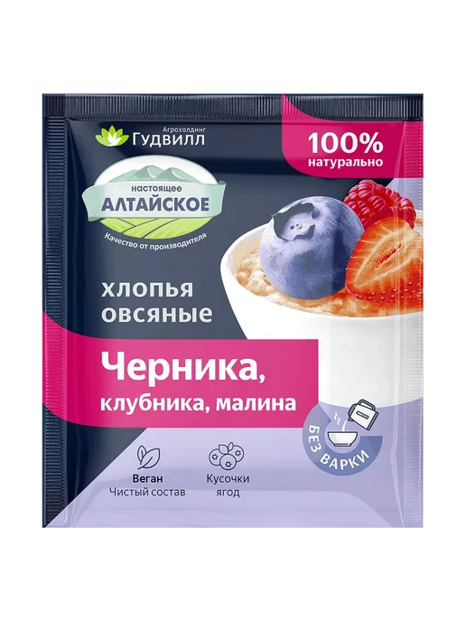 Гудвилл Каша овсяная в пакетиках Черника, Клубника и Малина 10шт, 10 шт, фото 3