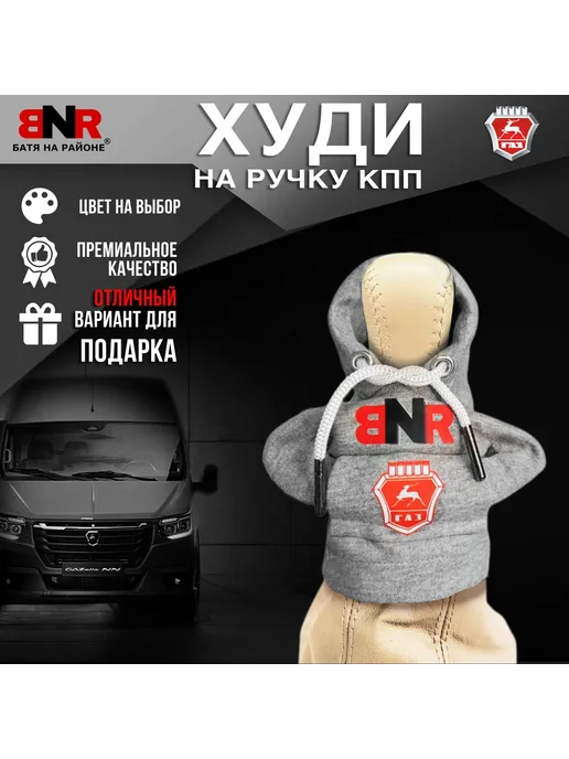 Батя на районе Худи чехол на рычаг КПП Серая ГАЗ толстовка, серый