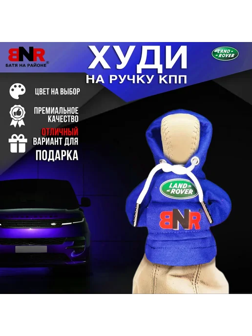 Батя на районе Худи чехол на рычаг КПП Серая Ленд Ровер толстовка, синий