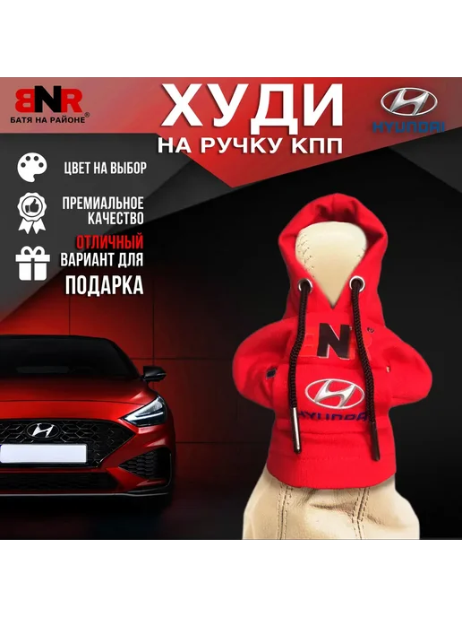Батя на районе Худи чехол на рычаг КПП Белая Хендай толстовка, красный