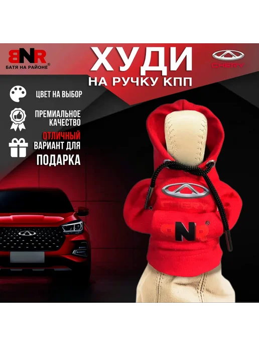 Батя на районе Худи чехол на рычаг КПП Красная Чери толстовка, красный