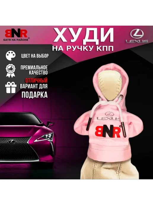 Батя на районе Худи чехол на рычаг КПП Красная Лексус толстовка, розовый