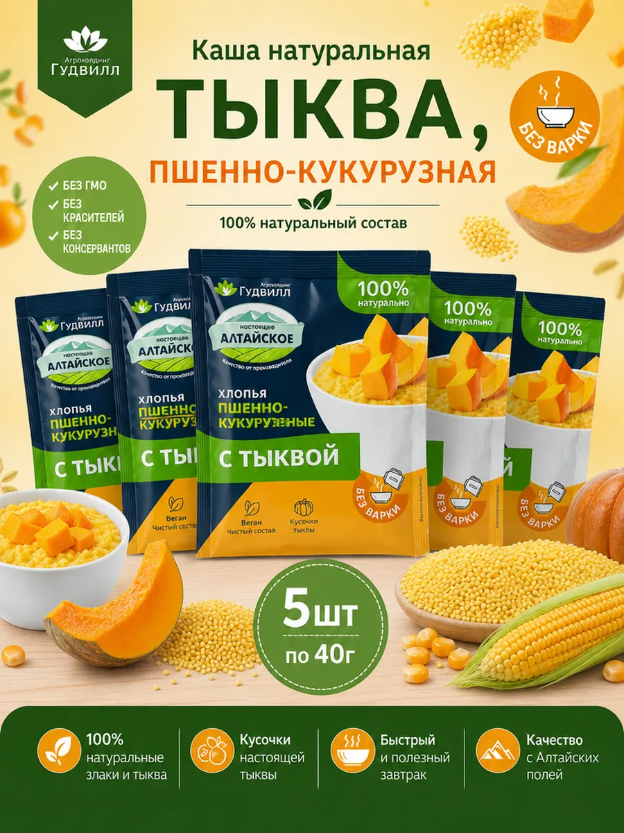 Пшенно-кукурузные хлопья в пакетиках Тыква 5шт