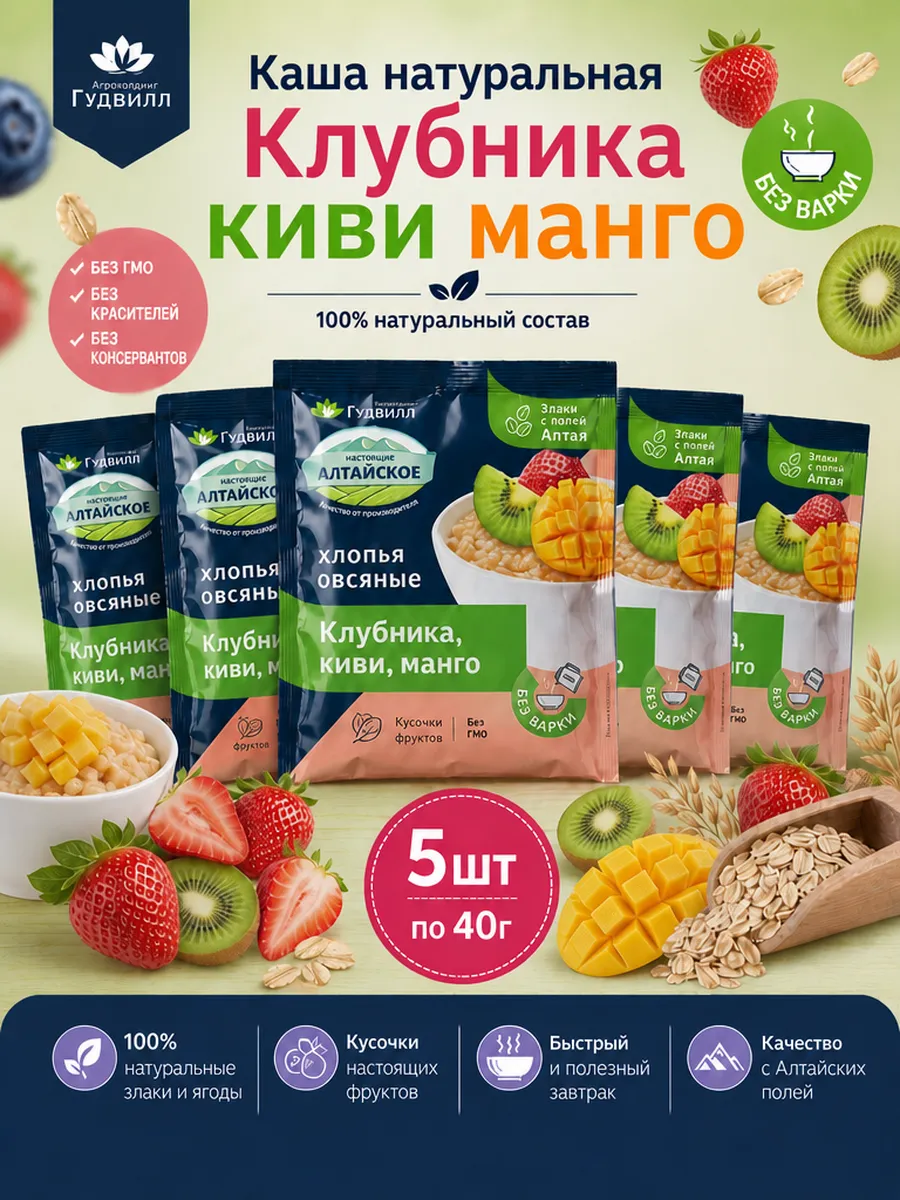 Каша овсяная в пакетиках Клубника, Киви и Манго 5шт