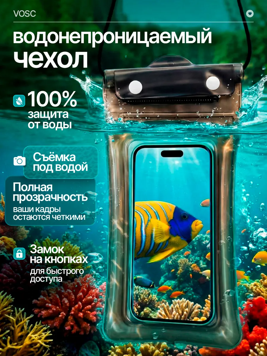 Водонепроницаемый чехол для телефона и документов