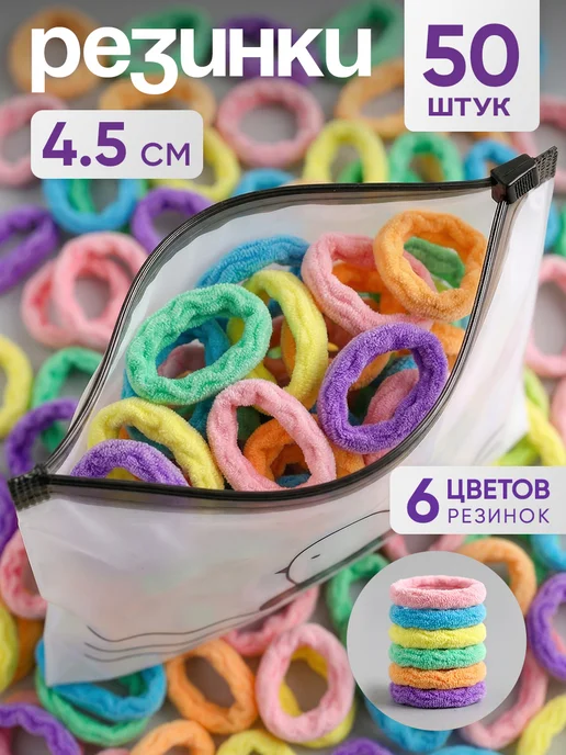 HairBee Резинки для волос набор детские маленькие 100 шт, 50 шт