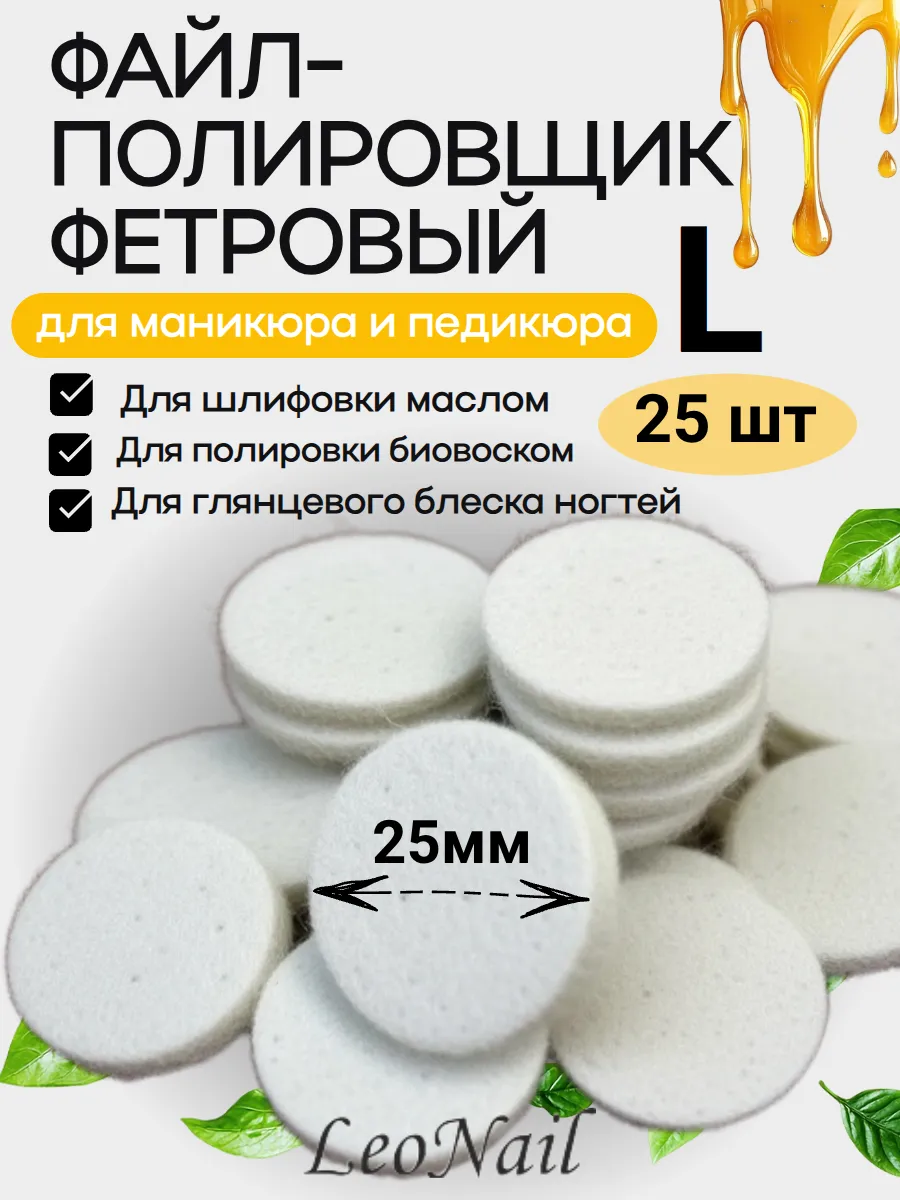 Полировочный диск для маникюра и педикюра фетровый L 25 мм