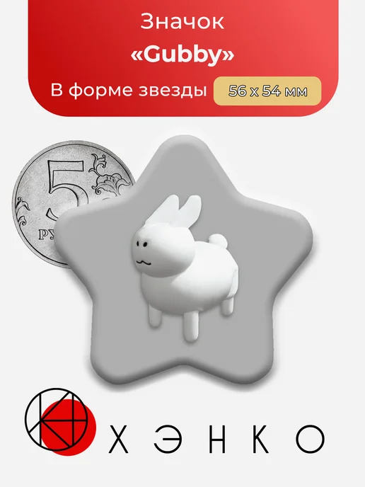 Forsaken Gubby значок