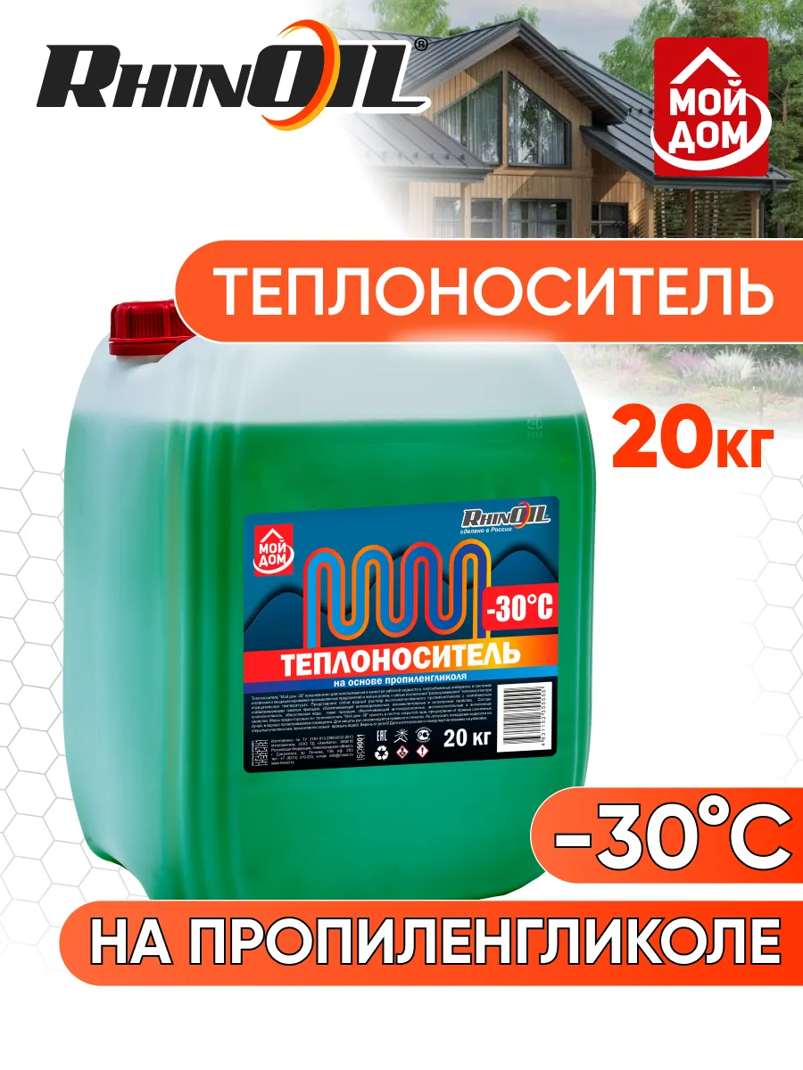 Теплоноситель Мой дом -30с, на основе пропиленгликоля