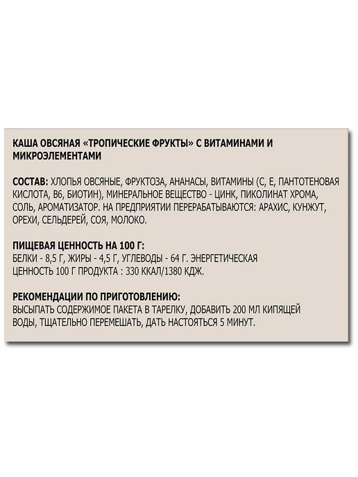ЛЕОВИТ Каша овсяная Тропические фрукты 10шт по 40г, 40 г, фото 3