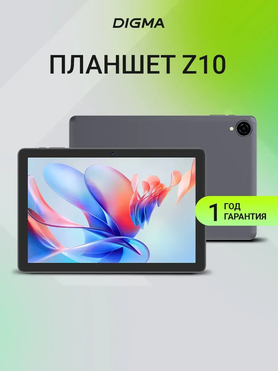 Digma Планшет Z10 10.1" 3+32 ГБ Wi-Fi Android