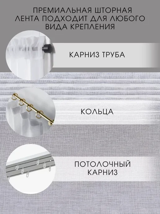 УютZone Тюль вуаль под лён в спальню и гостиную 200х250 молочный, 200x250, фото 3