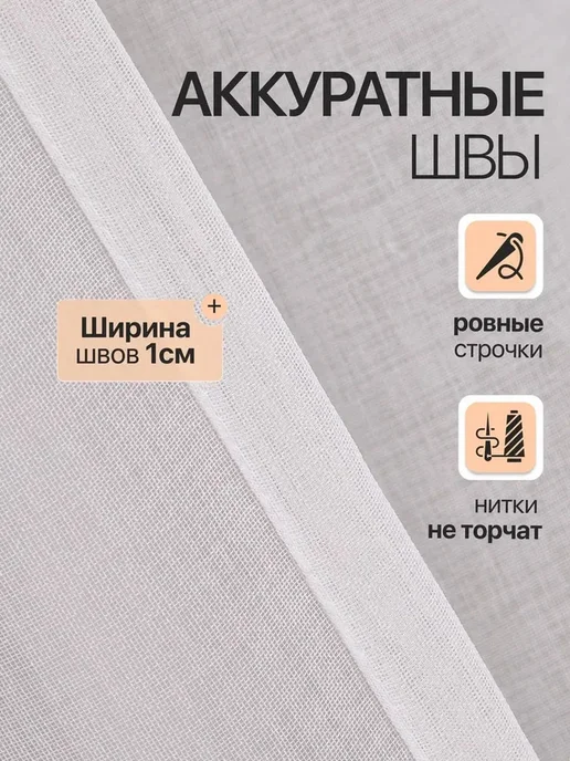 УютZone Тюль вуаль под лён в спальню и гостиную 200х250 молочный, 200x250, фото 6
