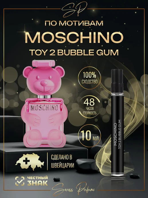 Swiss Perfume Духи Moschino Toy 2 Bubble Gum Москино Той 2 5 мл, 10 мл
