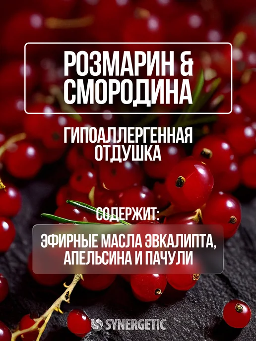 SYNERGETIC Средство для посуды Розмарин и смородина, 3х500 мл, 3x500, 500 мл, фото 3