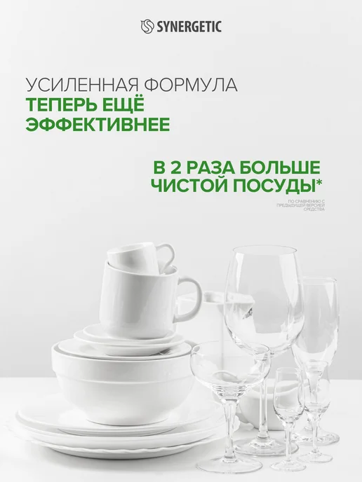 SYNERGETIC Средство для посуды Розмарин и смородина, 3х500 мл, 3x500, 500 мл, фото 5