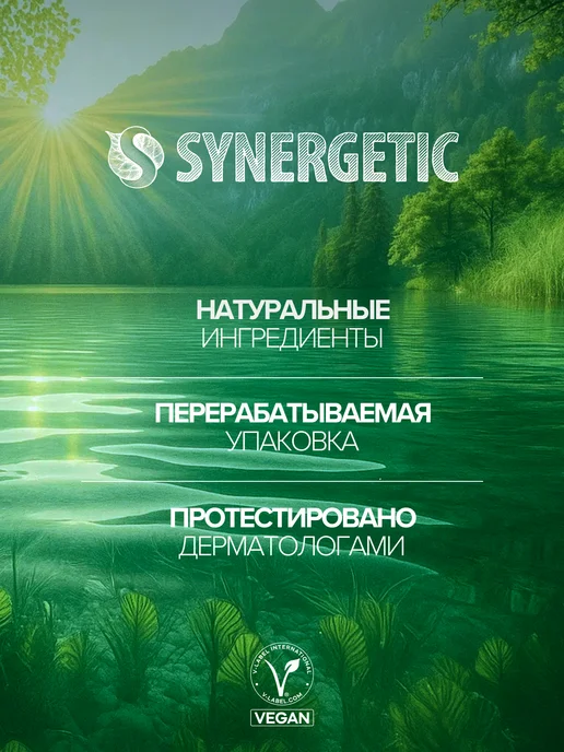 SYNERGETIC Средство для посуды Розмарин и смородина, 3х500 мл, 3x500, 500 мл, фото 6
