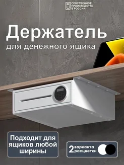 Cash Registers Ultra Крепления денежного ящика под стол кронштейн для кассы