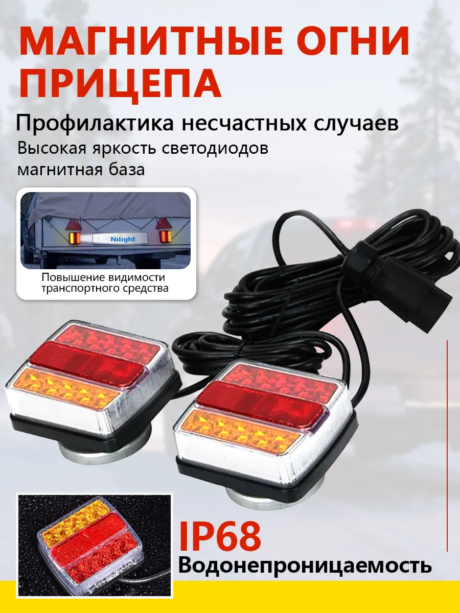 Проводка прицепа в сборе с фонарями LED