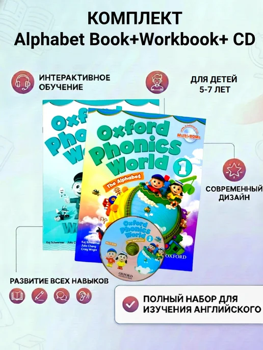 Оксфорд фоникс 2 - Купить в интернет магазине WildBerries.ru