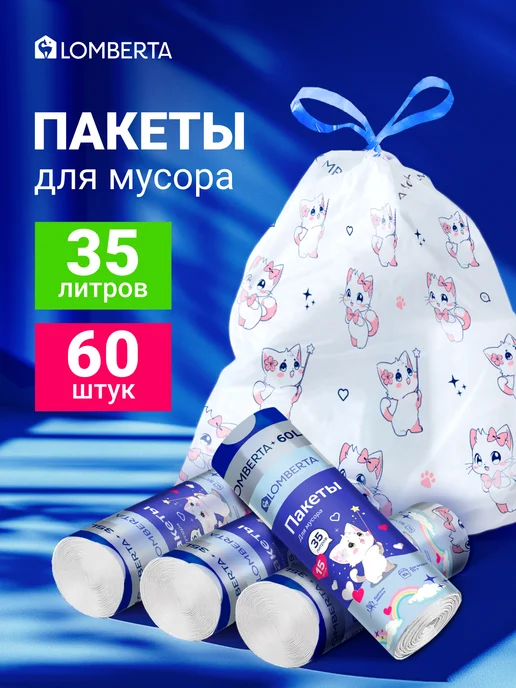 Lomberta Мешки для мусора с затяжкой 60л 60шт Animals, 35 л, 60 шт