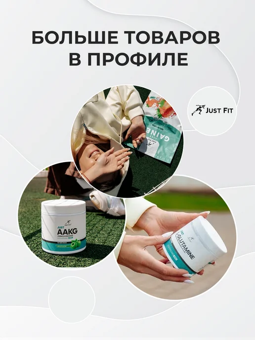 Just Fit Nutrition Just Fit Just L-Arginine 200 грамм, Без вкуса, вариант, фото 5