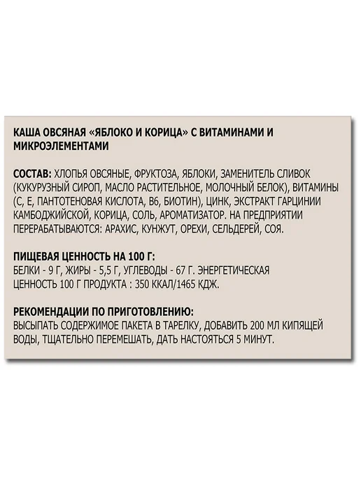 ЛЕОВИТ Каша овсяная быстрого приготовления «Яблоко и корица», 40 г, 40 г, фото 3