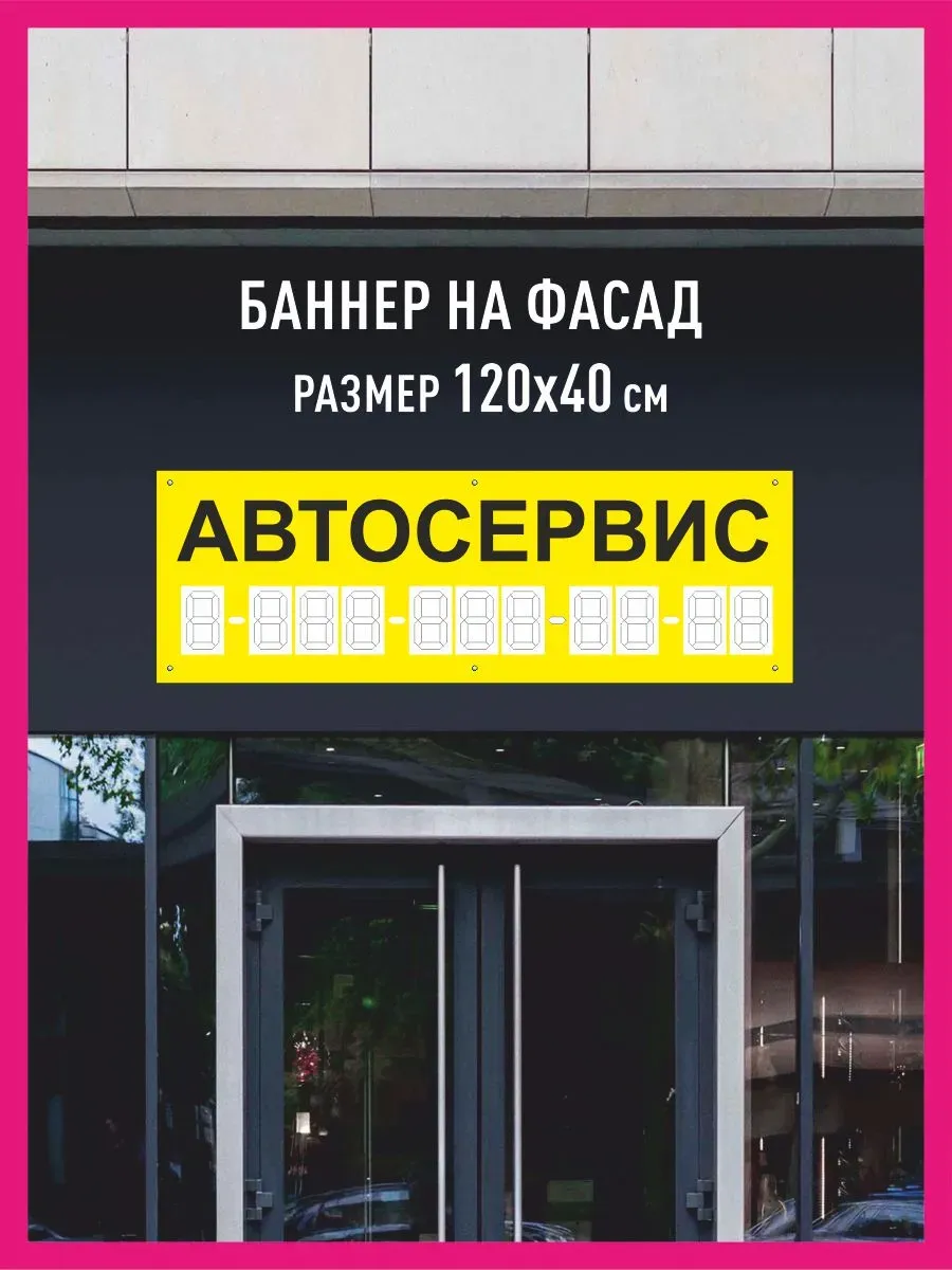 Баннер с люверсами Автосервис