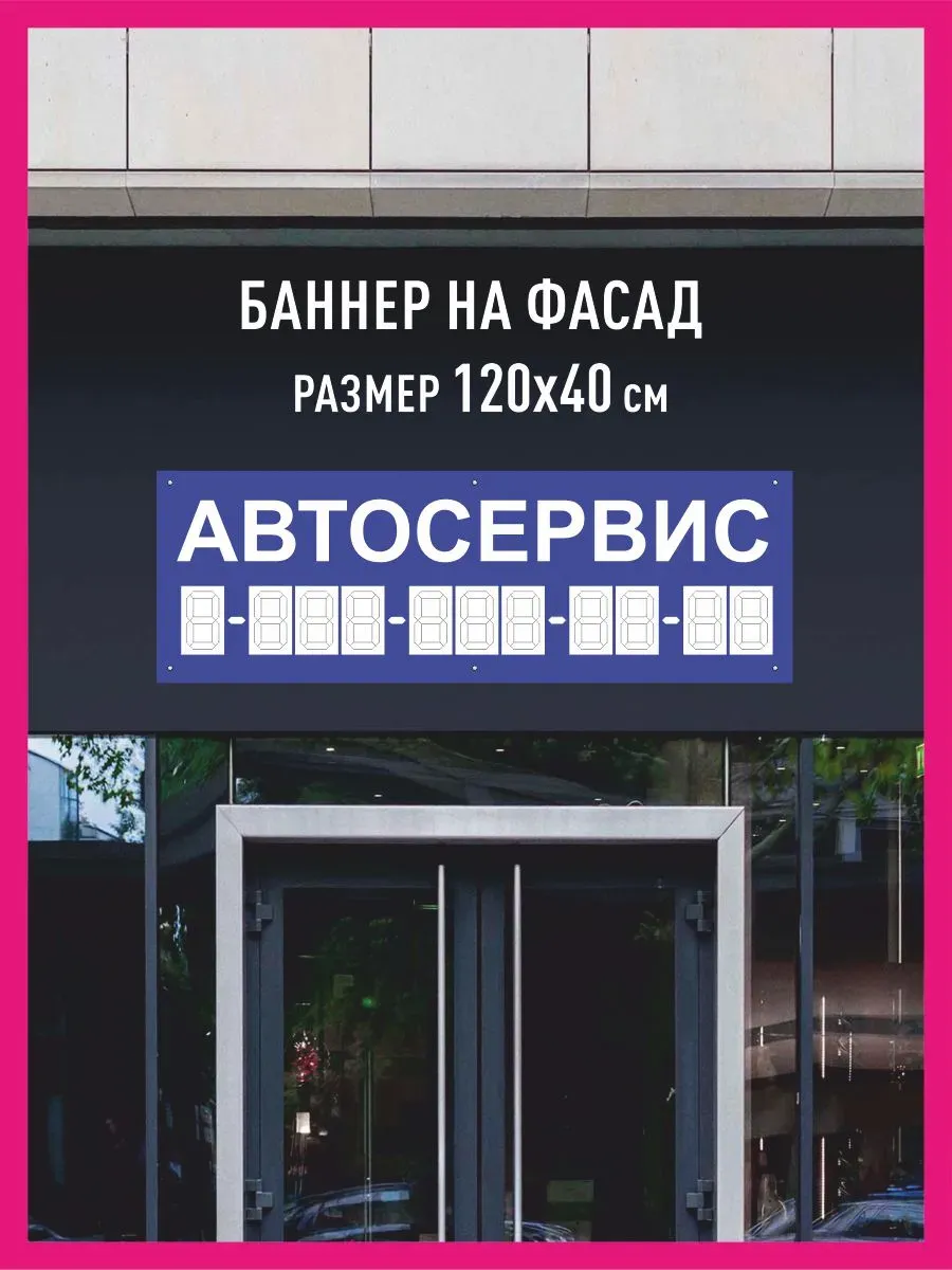 Баннер с люверсами Автосервис