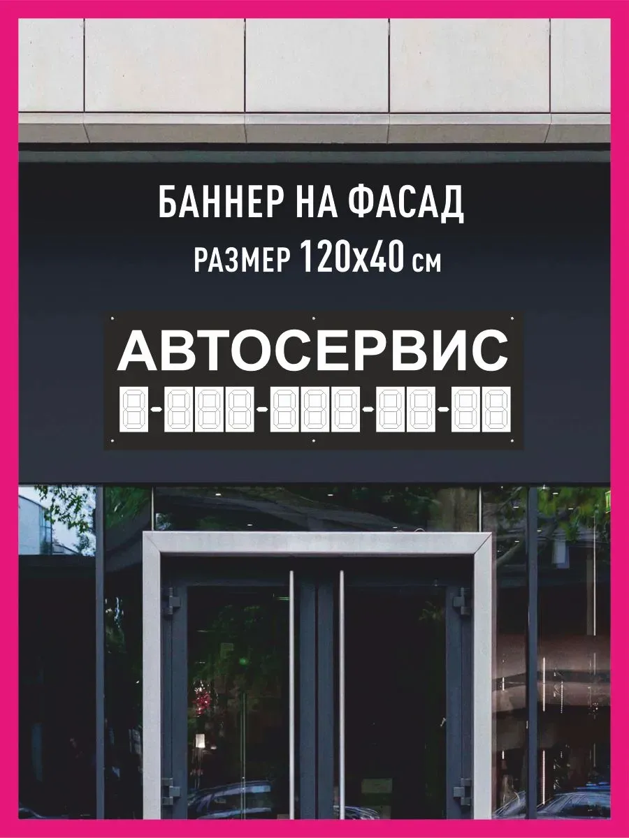 Баннер с люверсами Автосервис