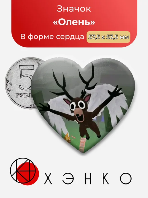 99 ночей в лесу Олень Роблокс значок