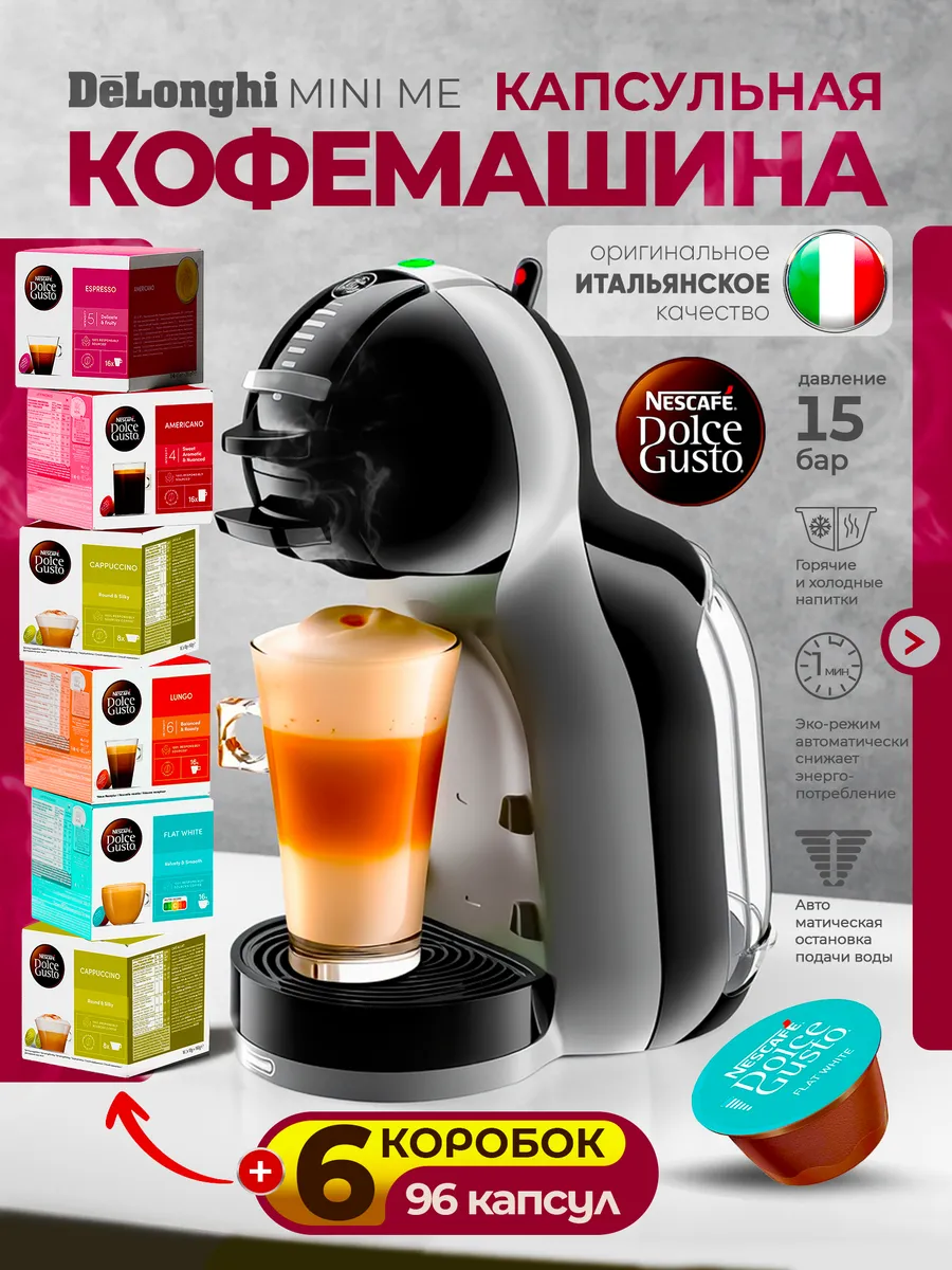 Кофемашина капсульная Dolce Gusto Delonghi Mini Me