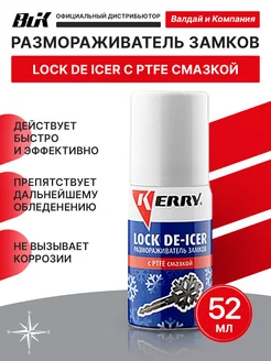 KERRY KR-984 Размораживатель замков с PTFE смазкой 52 мл
