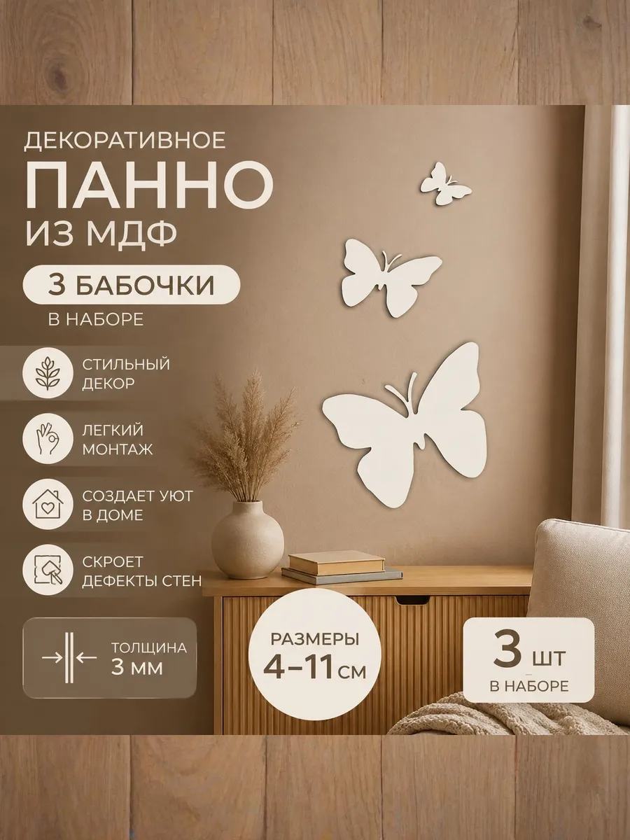 Панно на стену для интерьера "Бабочки"