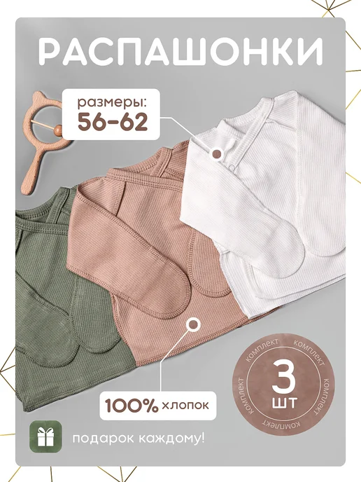 RuBaby Распашонки для новорожденных набор 3шт на кнопках, 3 шт