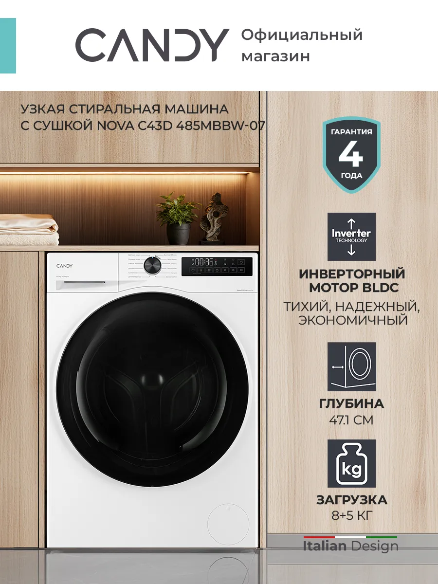 Стиральная машина узкая с сушкой NOVA C43D 485MBBW-07