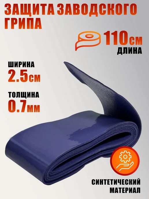Намотка для ракетки, 110*2,5 см, цвет фиолетовый, 10 шт, 110x2.5 см, 10 шт, фото 4