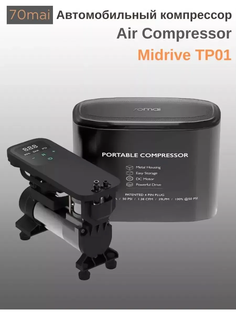 Автомобильный компрессор Air Compressor Midrive TP01